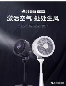 東光信和商廈優(yōu)質(zhì)商品推薦 循環(huán)扇，清涼夏日的智慧之選