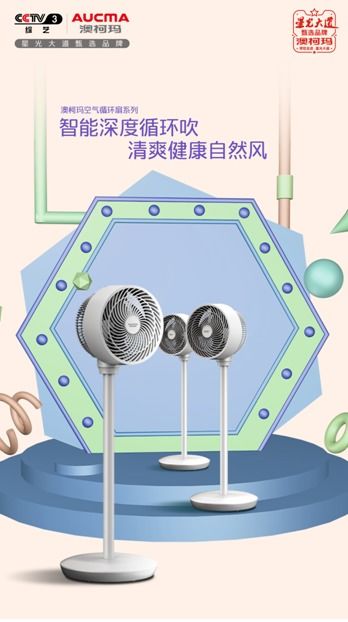 科技改變生活 澳柯瑪空氣循環扇如何破解降暑難題